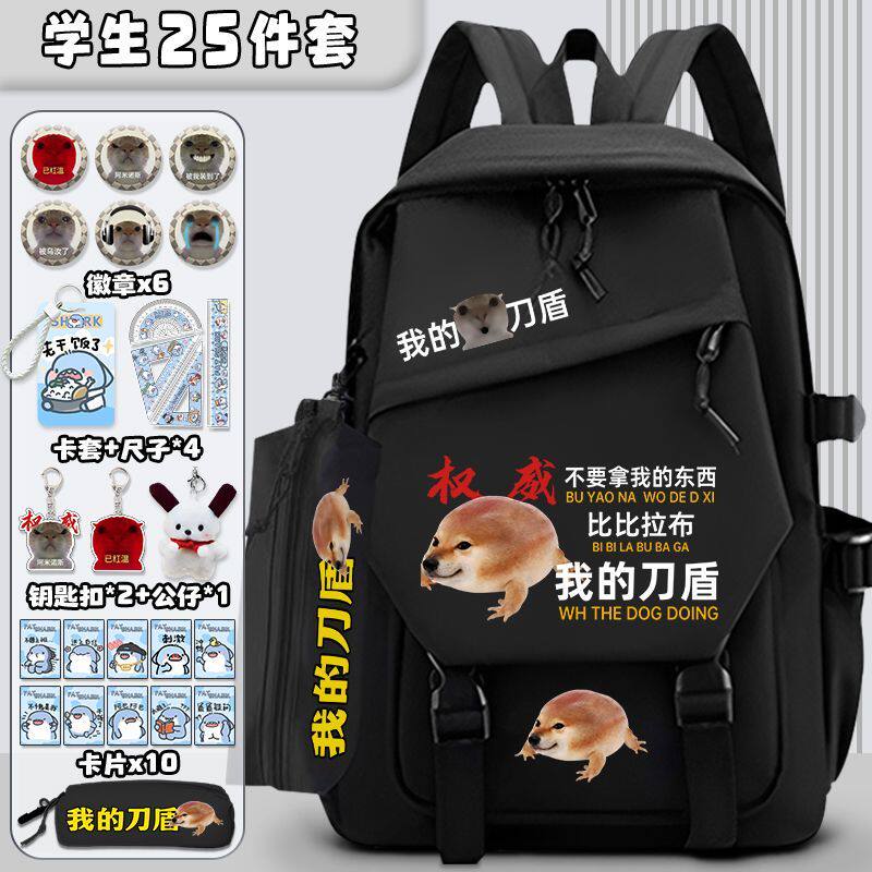 我的刀盾可爱柴犬搞笑印花书包学生减负休闲双肩包送双层翻盖笔袋