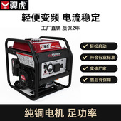 翼虎发电机YH5000io4千瓦3便携式 变频静音汽油发电机220v家用户外