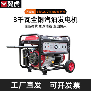 翼虎汽油发电机380v双电压8kw三相发电机220v大功率户外省油
