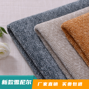 高端新款雪尼尔沙发布料纯色厚实自制沙发套飘窗垫沙发布料面料