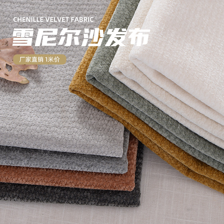 厂家直销新款梭织雪尼尔布料抱枕床靠沙发套专用面料沙发布料面料,居家布艺,海绵垫/布料/面料/手工diy,淘宝优惠券,粉丝福利购,淘宝优惠卷