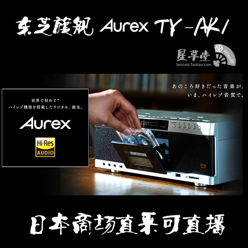 日本代购 Toshiba/东芝 TY-AK1 CD磁带USB/SD卡收音一体 旗舰机|msdalam kategori Peralatan Audio-visual, Walkman/audiovisual mudah alih/Radio, perakam pita/CD mudah alih/pembakar roti - dari Buy2taobao.com untuk memberikan perkhidmatan ejen Taobao profesional membeli