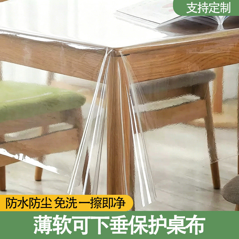 pvc超薄透明软玻璃下垂餐桌布餐桌垫桌面防水防油防尘塑料保护膜