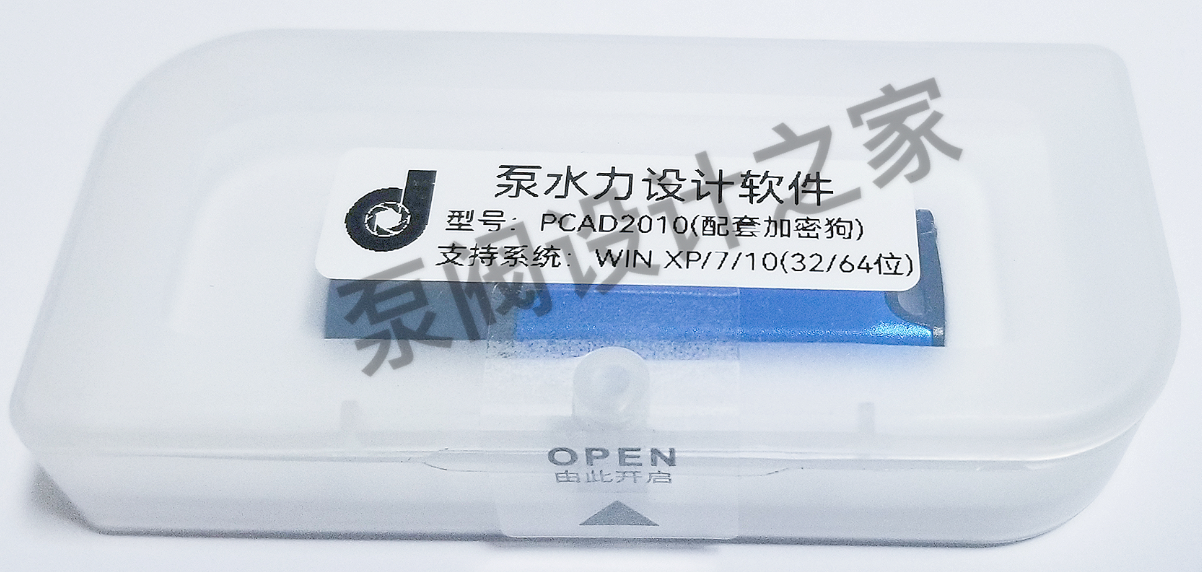 泵设计软件水力设计软件pcad2010版本/可远程试用、包安装-封面