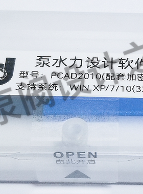 泵设计软件水力设计软件pcad2010版本/可远程试用、包安装
