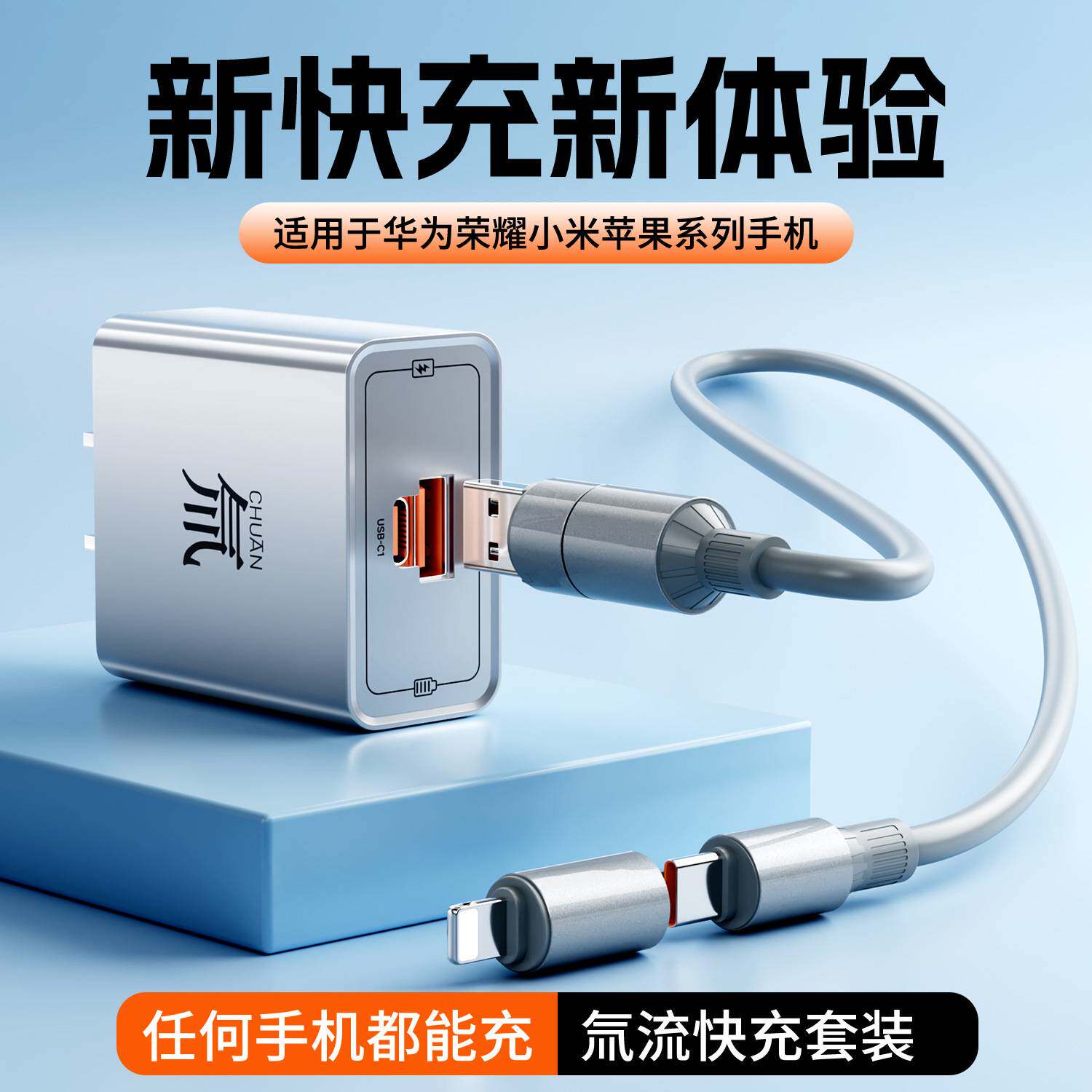 氚流手机快充充电器A+C双口PD适用苹果安卓华为vivo荣耀数据线加粗TYPEC-C氮化镓充电头通用套装