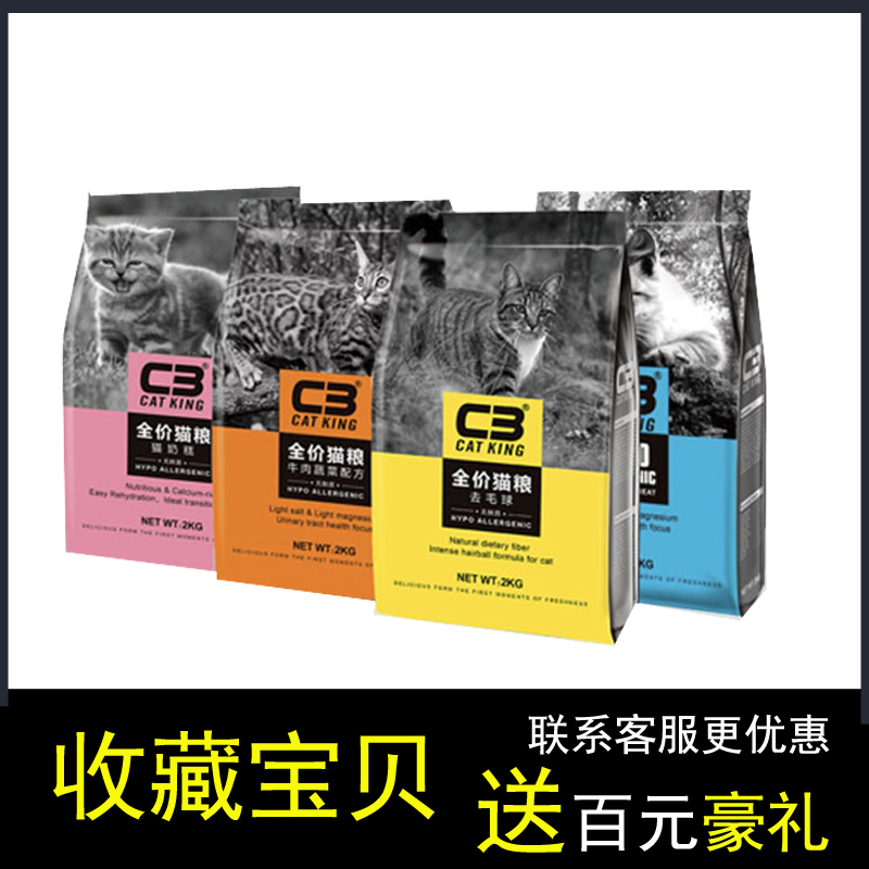 c3猫粮2kg全价无谷牛肉蔬菜奶糕