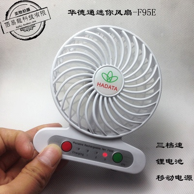 热卖hadata华德通三档USB小风扇