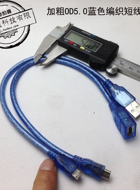 30cm加粗蓝色编织短线mini 5P V3数据线V8 OTG线USB延长线