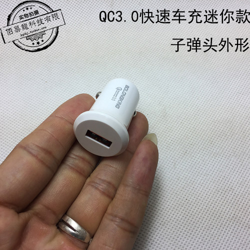 QC3.0车载充电器3A快充ip6s/7代/8X P9小米手机通用车充子弹头