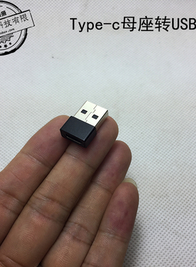 Type-c母座转USB公头转换头Type-c手机充电线转换头U盘连接线