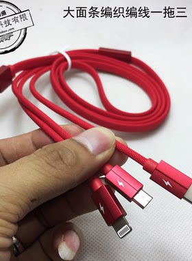 编织一拖三手机安卓充电线