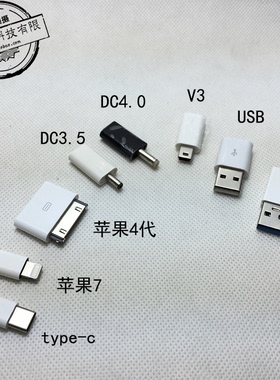 安卓V8转DC3.5 DC4.0 psp USB公  V3 ip4代  type-c手机充电线