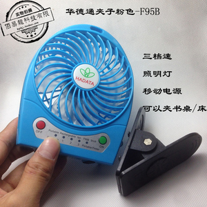 热卖华德通F95B夹子风扇USB移动电源锂电池充电迷你便携桌面宿舍