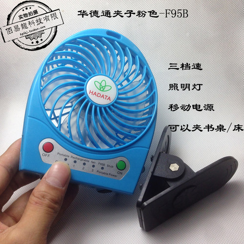 热卖华德通f95b夹子便携风扇usb