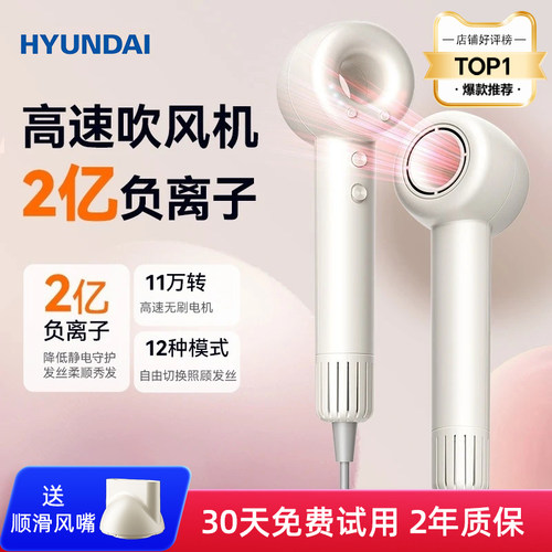 【30秒速干】韩国现代高速吹风机