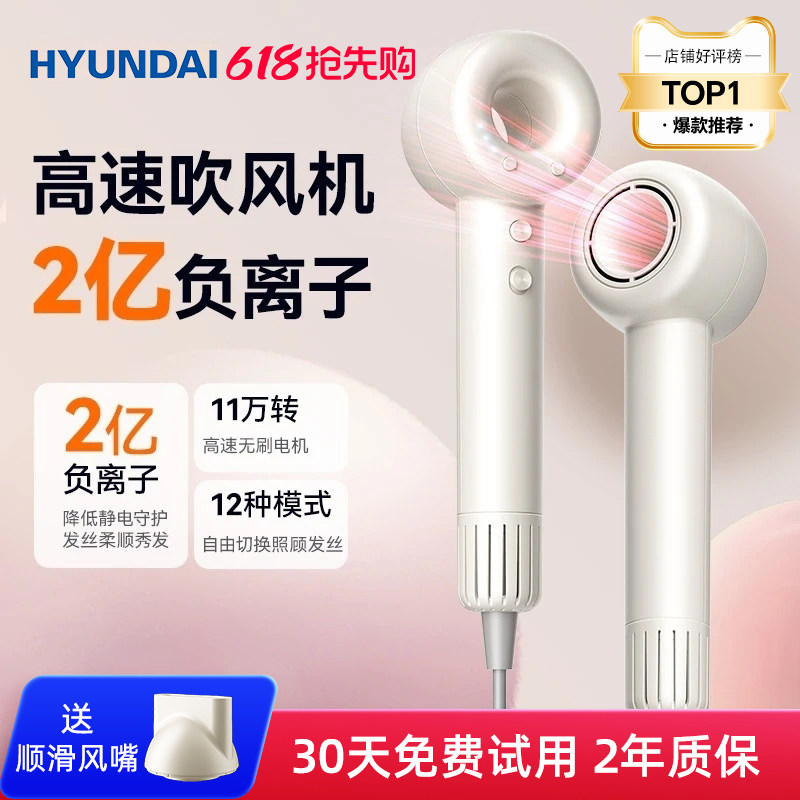 韩国HYUNDAI高速电吹风机家用负离子护发静音速干强大风力吹风筒