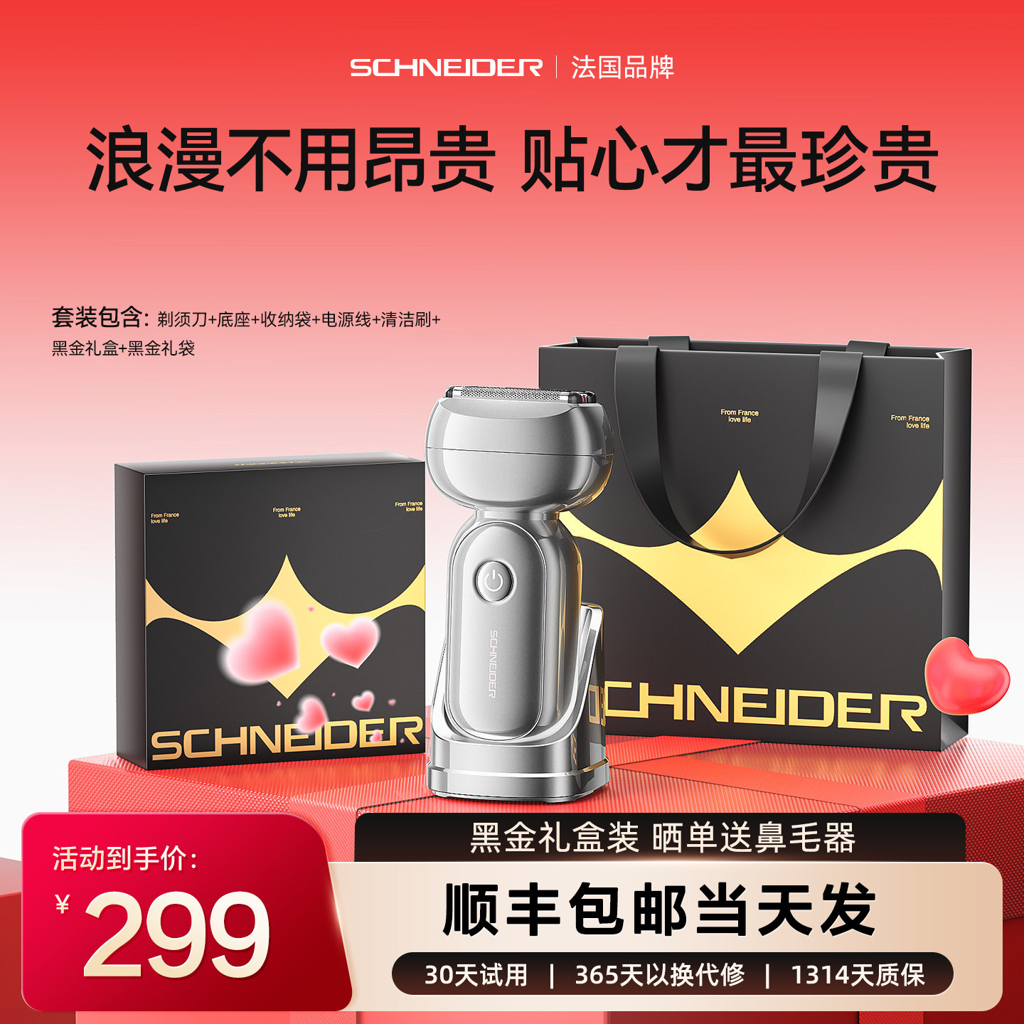 [顺丰包邮]法国SCHNEIDER司奈德往复式剃须刀男士便携电动刮胡刀