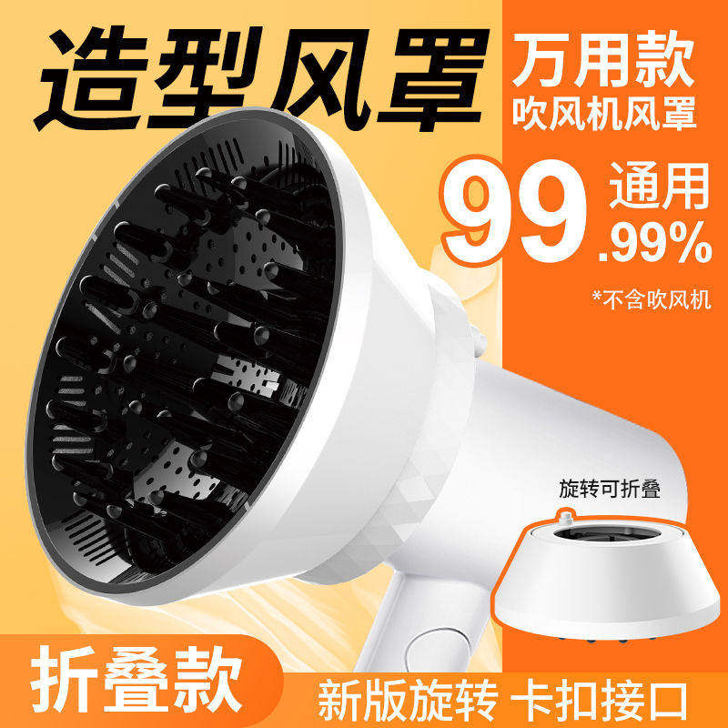 通用万能吹风机风罩卷发烘干罩飞科徕芬康夫追觅电吹风烫发烘干器