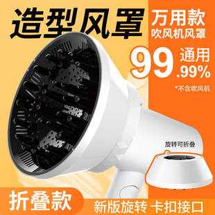 通用万能吹风机风罩卷发烘干罩飞科徕芬康夫追觅电吹风烫发烘干器
