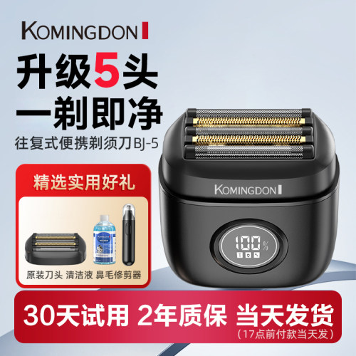 【德国进口五刀头】往复式剃须刀