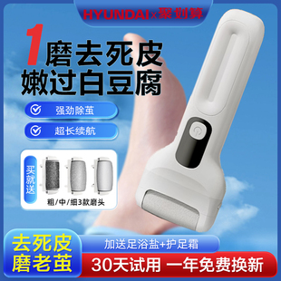 韩国HYUNDAI电动修脚器去死皮磨脚器家用自动修足脚后跟老茧神器