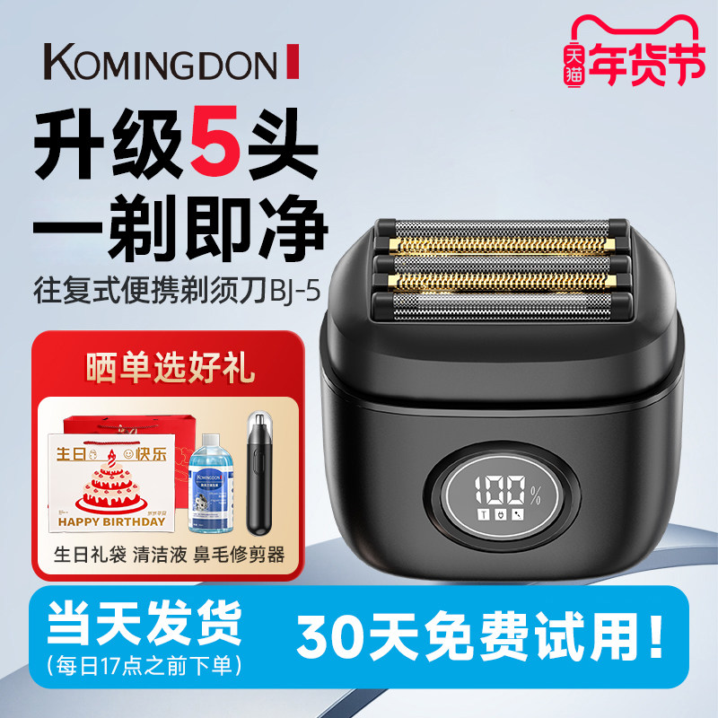 科明顿往复式五刀头便携剃须刀电动男士2026年新款刮胡刀生日礼物,个人护理/保健/按摩器材,剃须刀,淘宝优惠券,粉丝福利购,淘宝优惠卷