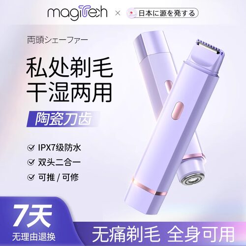 【日本进口刀头】女士私处剃毛器