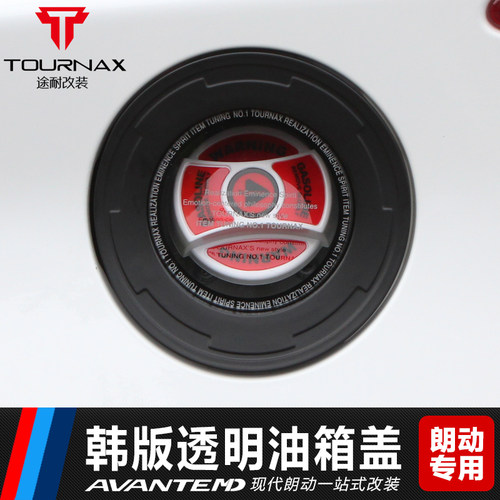 途耐专用于北京现代md透明油箱盖