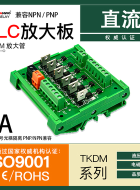 8路PLC直流5A晶体管放大板输出继电器模组保护板隔离板无触点通用