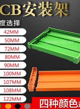 375-397mmPCB模组架 线路板底座DIN导轨卡槽 PLC塑料安装盒支架