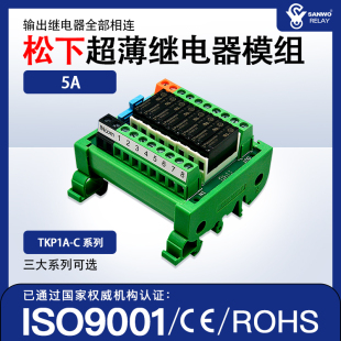 TKP1A PLC控制放大板模块常开5A C超窄省配线终端模组SANWORELAY