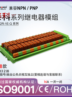 32路泰科电磁继电器模组模块12V/24V一开一闭RT314024NPN/PNP通用