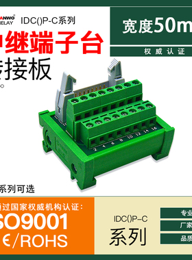 16芯转端子IDC16P-C中继端子台PCL端子台中继端子台16P牛角转端子