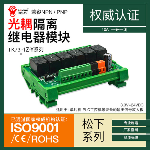 3.3V光耦隔离继电器单片机模块