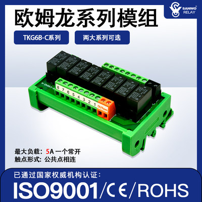 继电器模组SANWORELAY