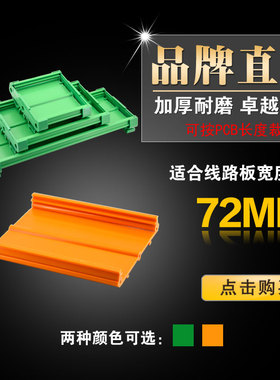 72mm宽 84-106MM子模块盒 PCB模组架 安装支架 PCB塑料盒UM-72