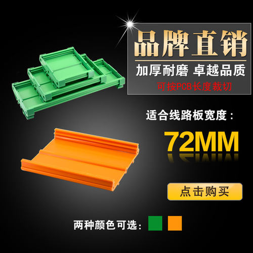 72mm宽 84-106MM子模块盒 PCB模组架 安装支架 PCB塑料盒UM-72 - 封面