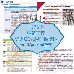 建筑工程QC成果报告案例模板资料中建汇报施工质量控制合格率ppt