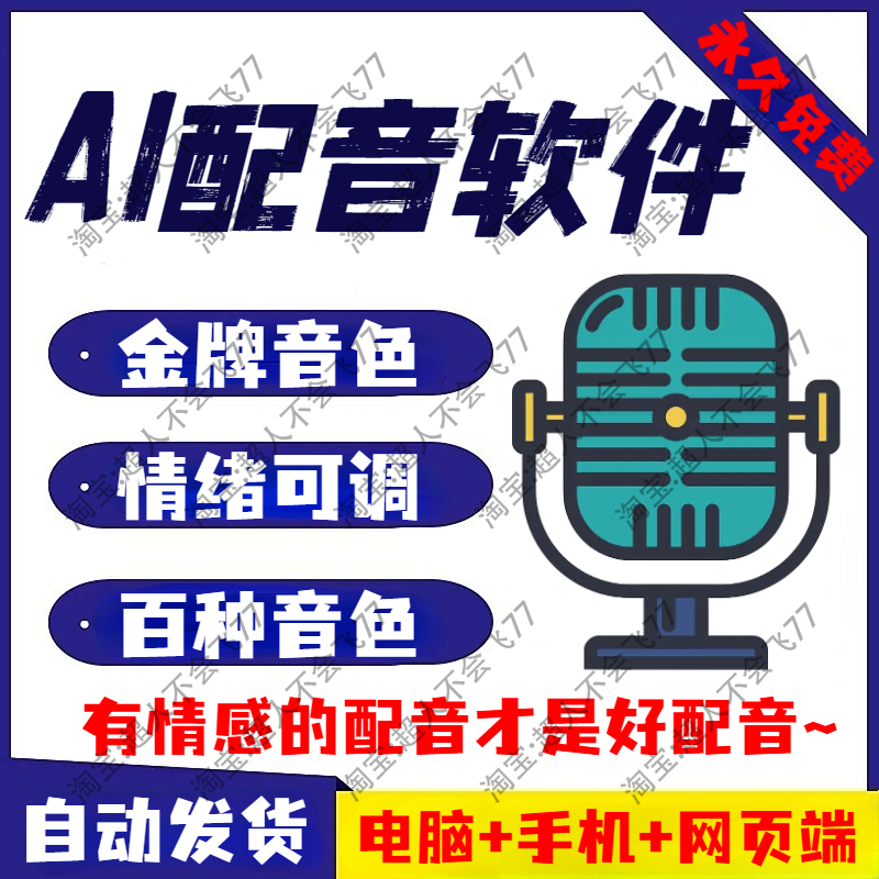 微软ai配音软件电脑文字转语音