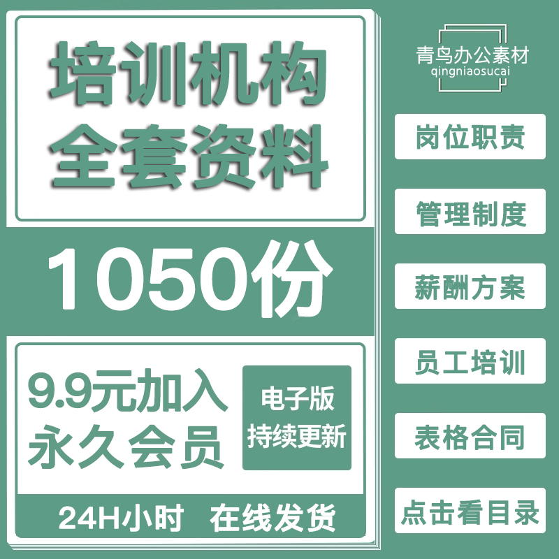 校外培训机构管理制度教育运营校区手册薪酬绩效考核方案资料策划