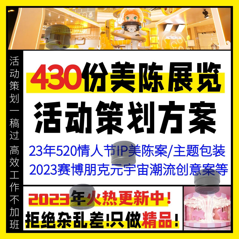 美陈IP展会大型策展搭建视觉设计活动线下执行PPT策划方案模板