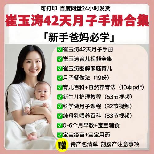 42天月子手册电子版育儿百科自然养育法新生儿护理视频教程