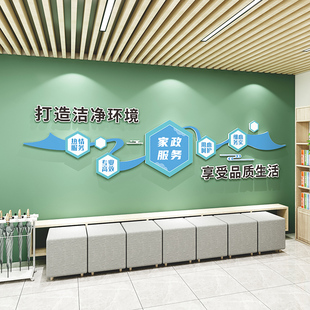 家政服务房产中介清洁保洁公司前台背景墙贴门店形象广告装修布置