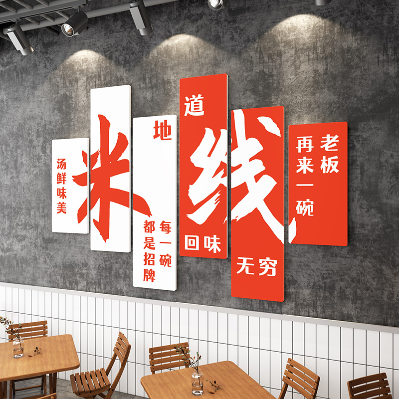 米线店背景布置墙贴网红拉面馆墙面装饰画早餐店创意招牌墙壁贴画