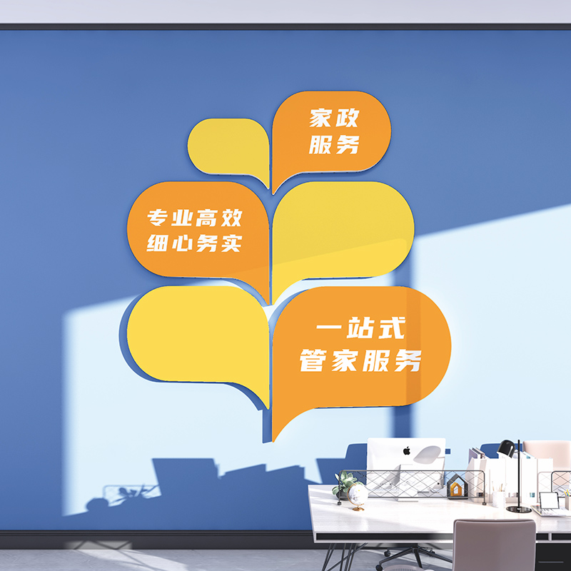 家政服务公司保姆卫生前台文化背景墙面装饰布置门宣传广告贴设计