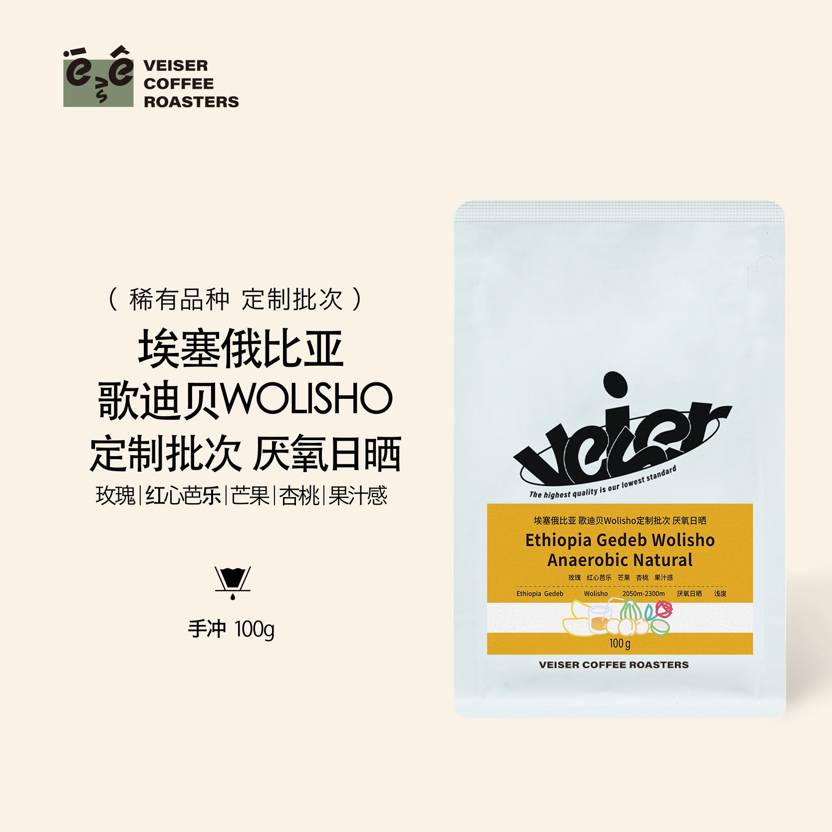 厌氧埃塞手冲咖啡Veiser74158