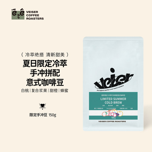 冷萃绝搭埃塞&哥伦比亚手冲拼配
