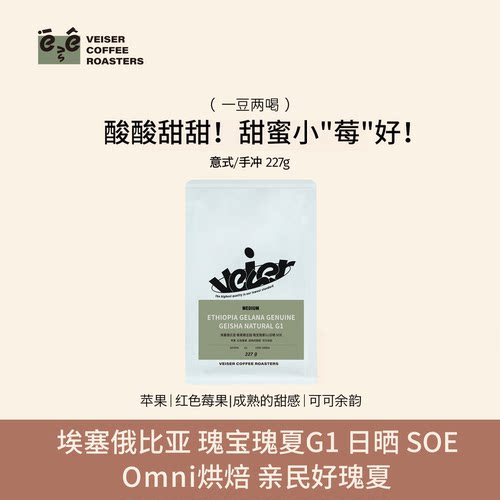 唯舍埃塞瑰夏手冲意式两喝咖啡豆