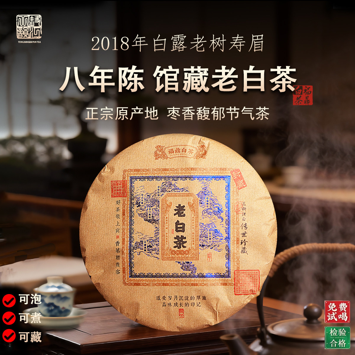 【馆藏】正宗2018年福鼎白茶老白茶饼老树高山陈年野生老寿眉药香